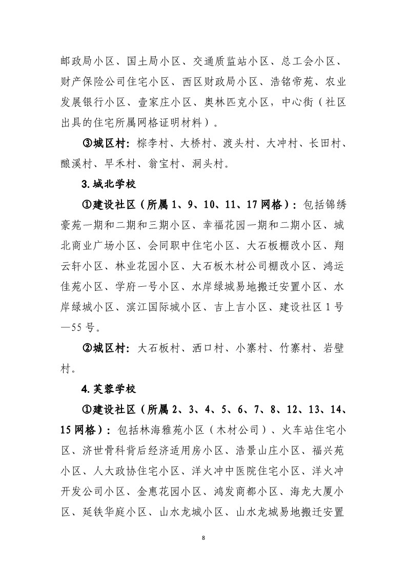 会同县2025年秋季城区义务教育学校招生工作方案(1)_8.jpg