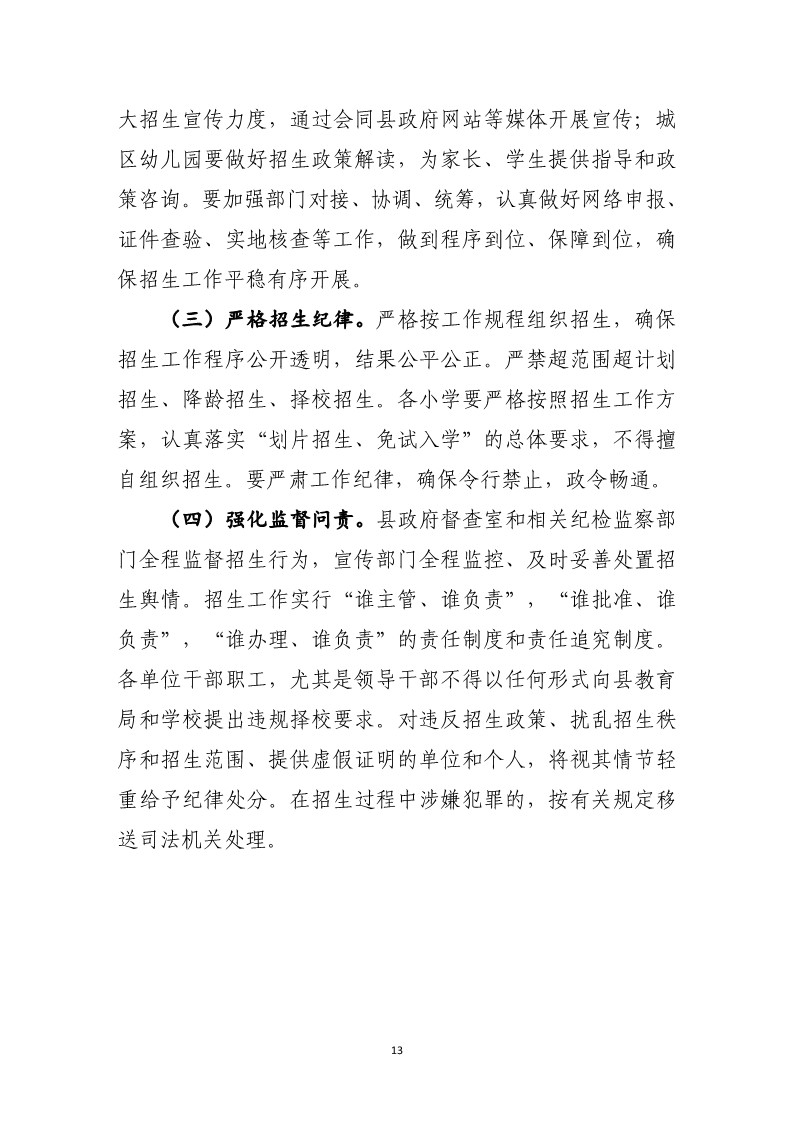 会同县2025年秋季城区义务教育学校招生工作方案(1)_13.jpg